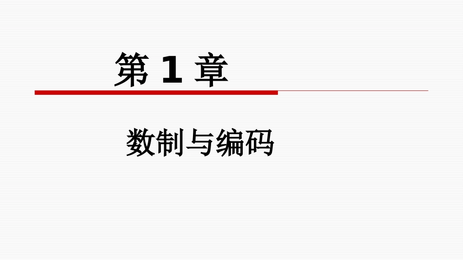 数字电子技术基础全套课件[580页]_第2页