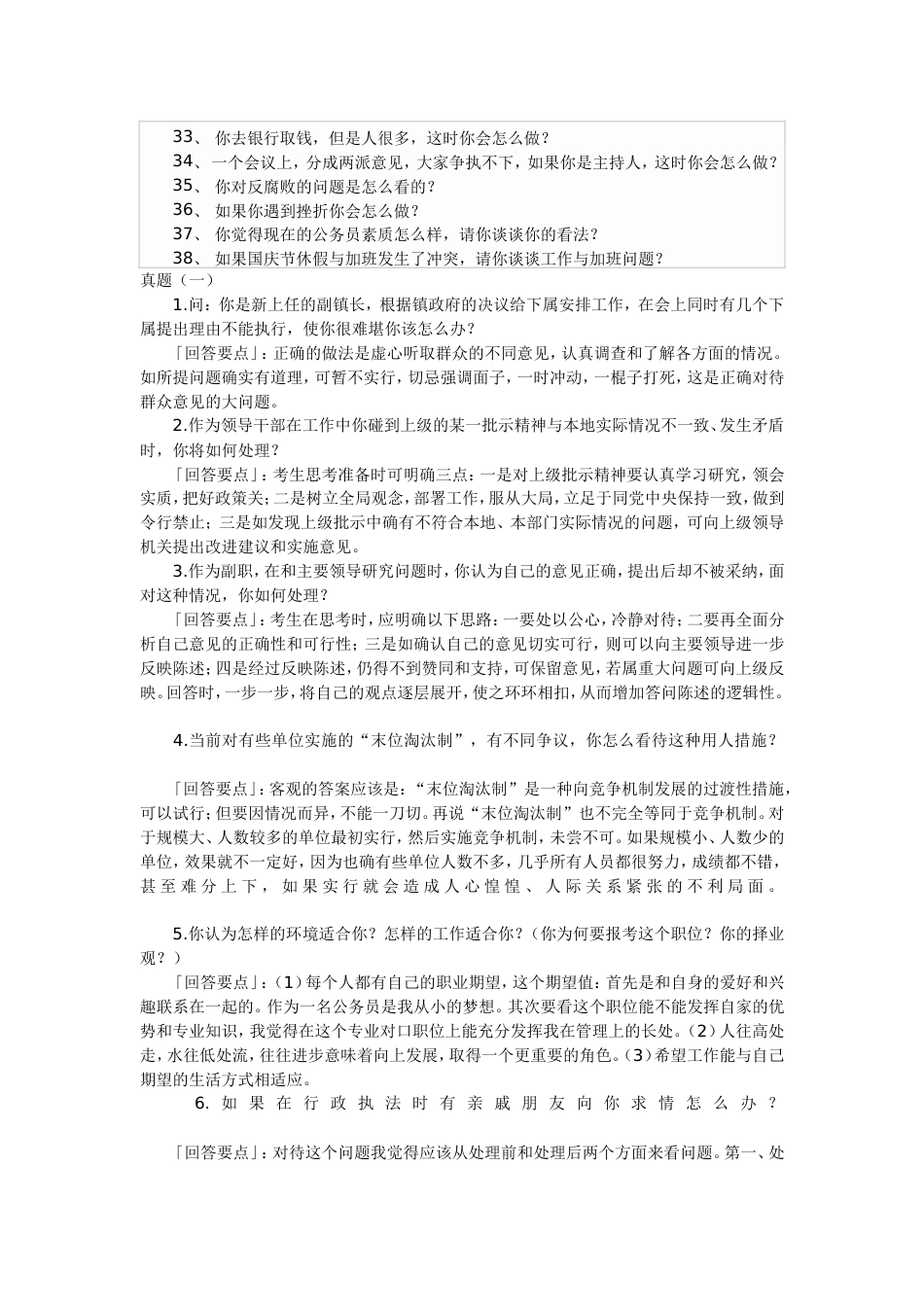 公共管理硕士MPA入学面试试题荟萃_第2页