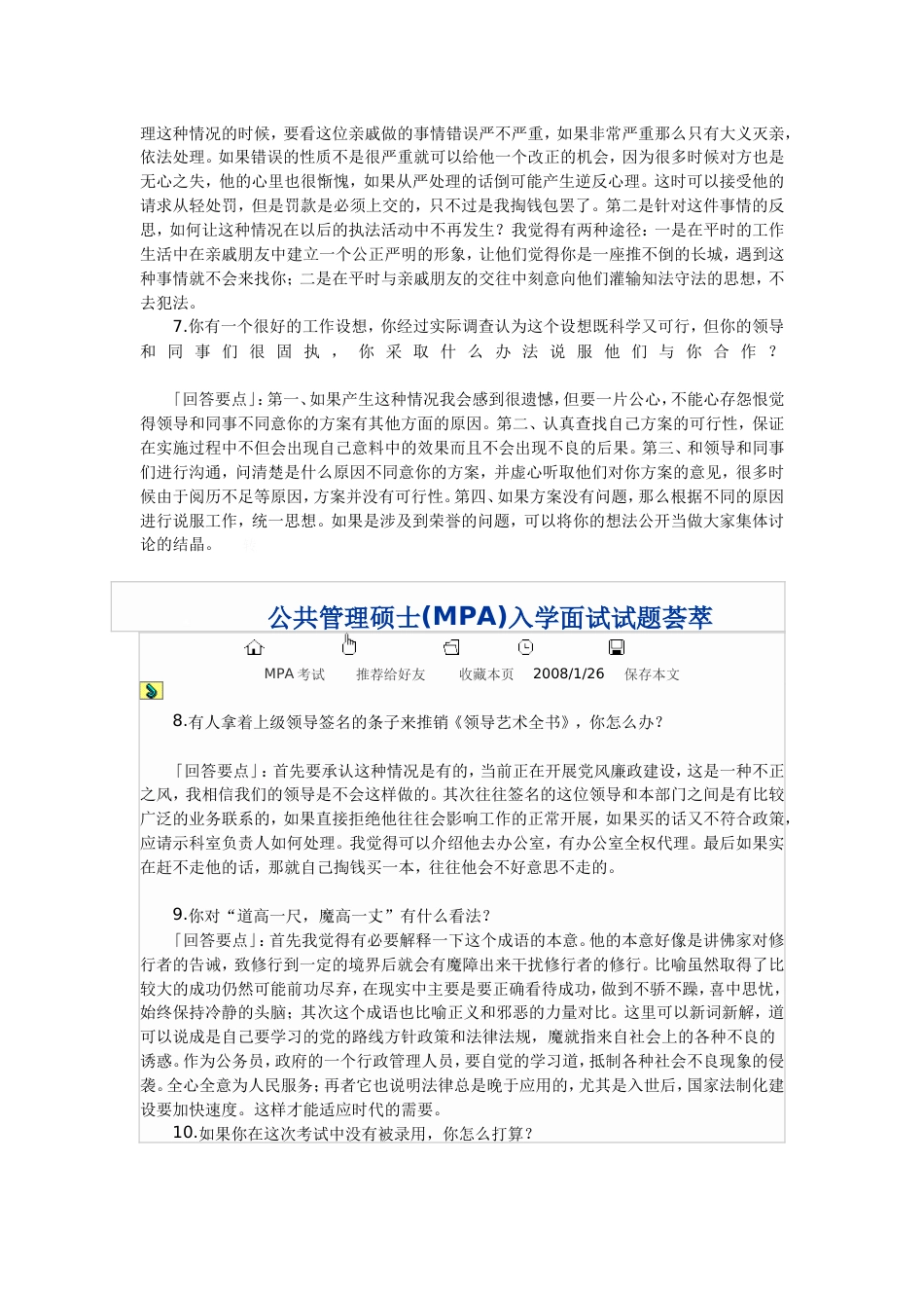 公共管理硕士MPA入学面试试题荟萃_第3页