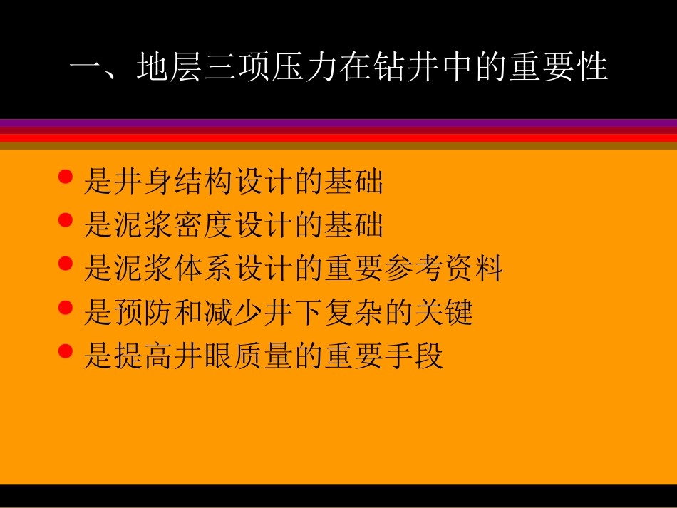 地层三个压力剖面预测技术现状与发展趋势[43页]_第3页