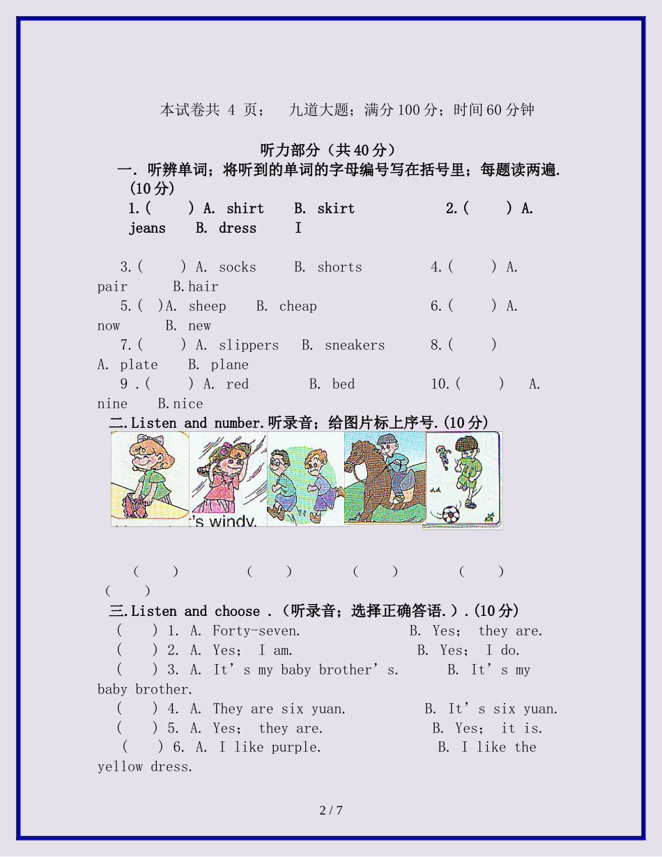 小学四年级英语下册期末试卷新部编版2020新教材_第2页