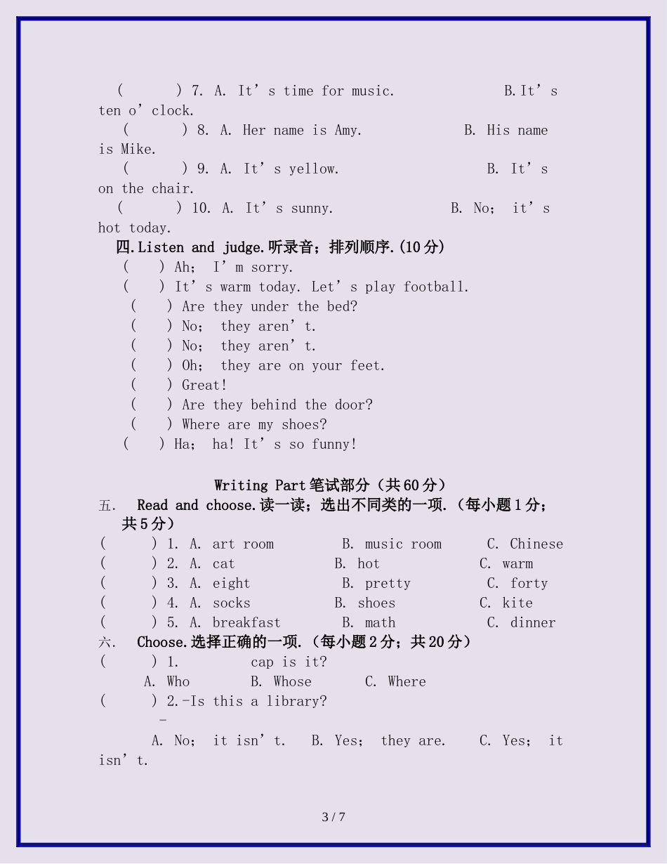 小学四年级英语下册期末试卷新部编版2020新教材_第3页