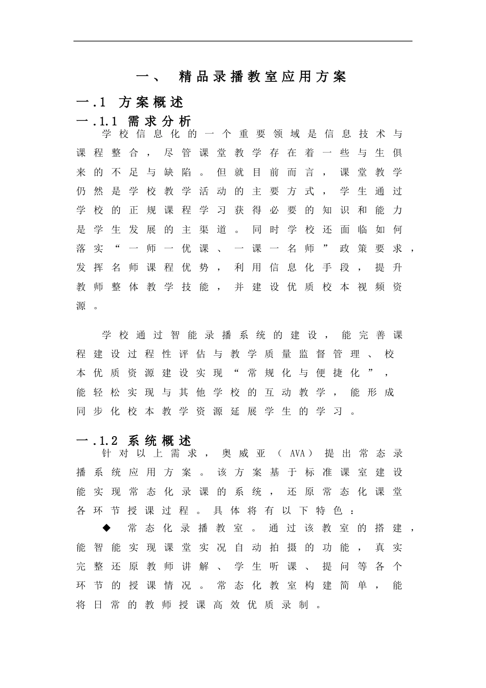 精品录播教室应用方案[26页]_第1页