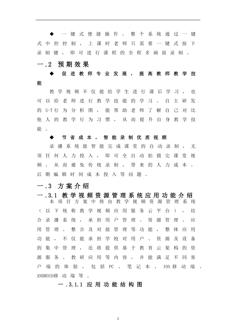 精品录播教室应用方案[26页]_第2页