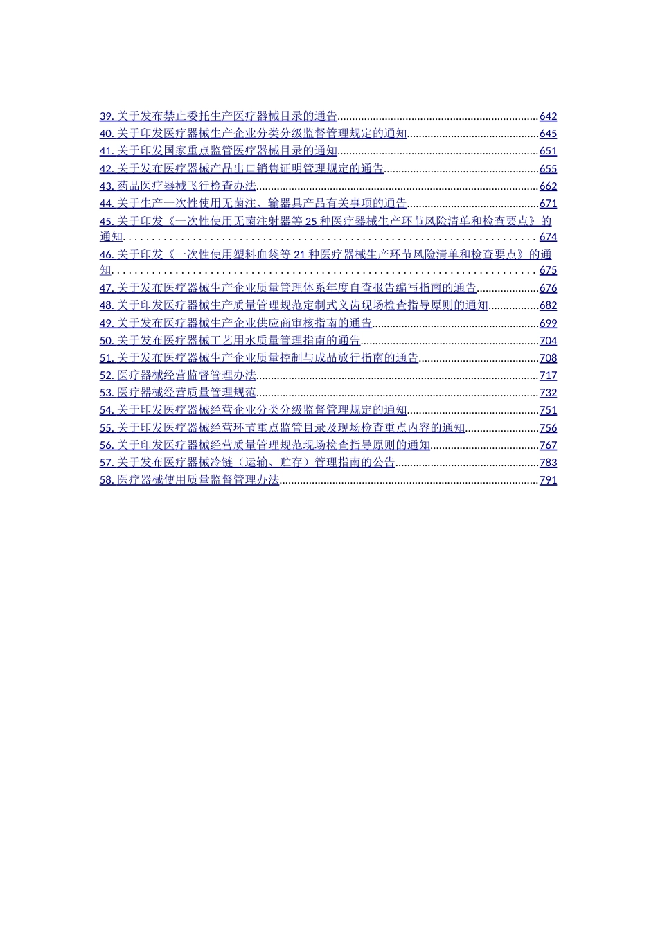 医疗器械全部法规汇总2018.1.8_第2页