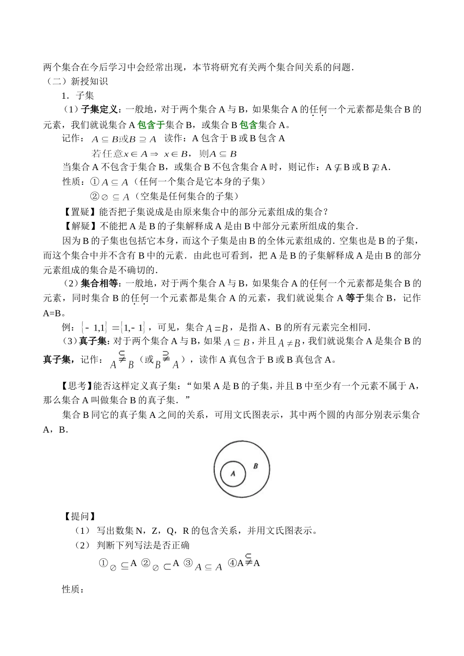 高一数学集合教学设计方案_第2页