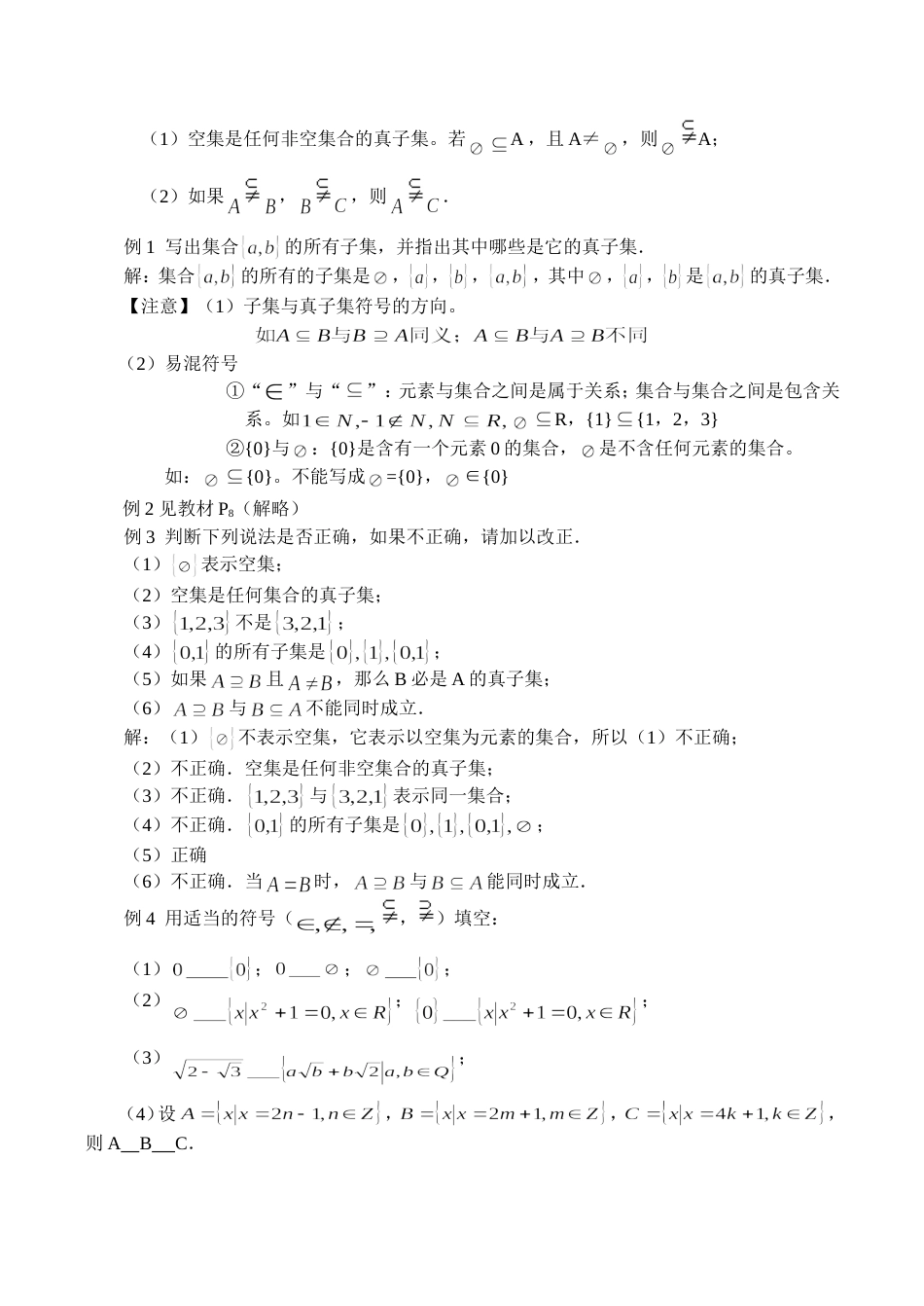 高一数学集合教学设计方案_第3页