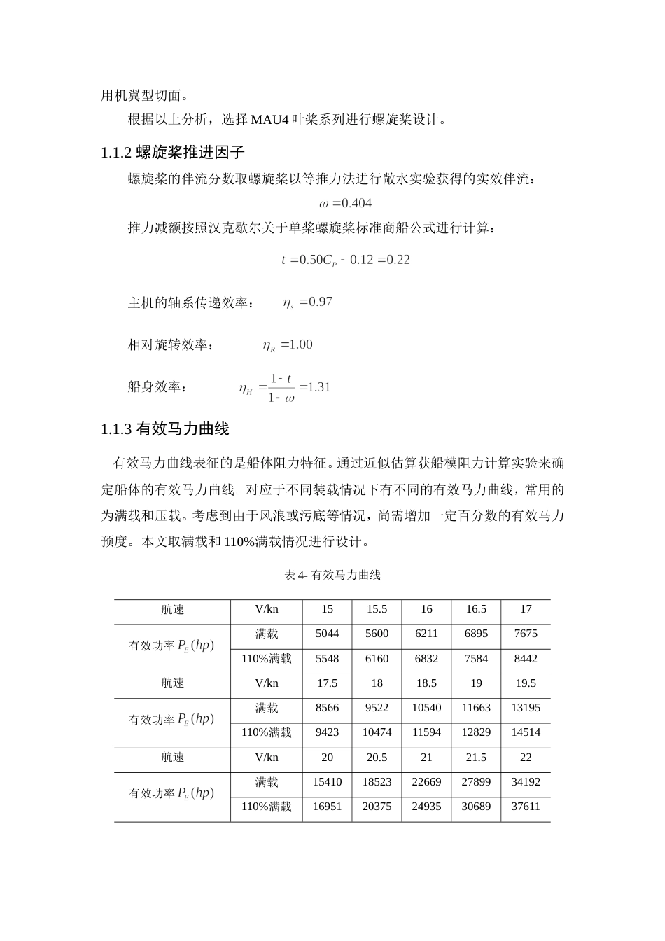 螺旋桨设计与绘制汇总_第2页