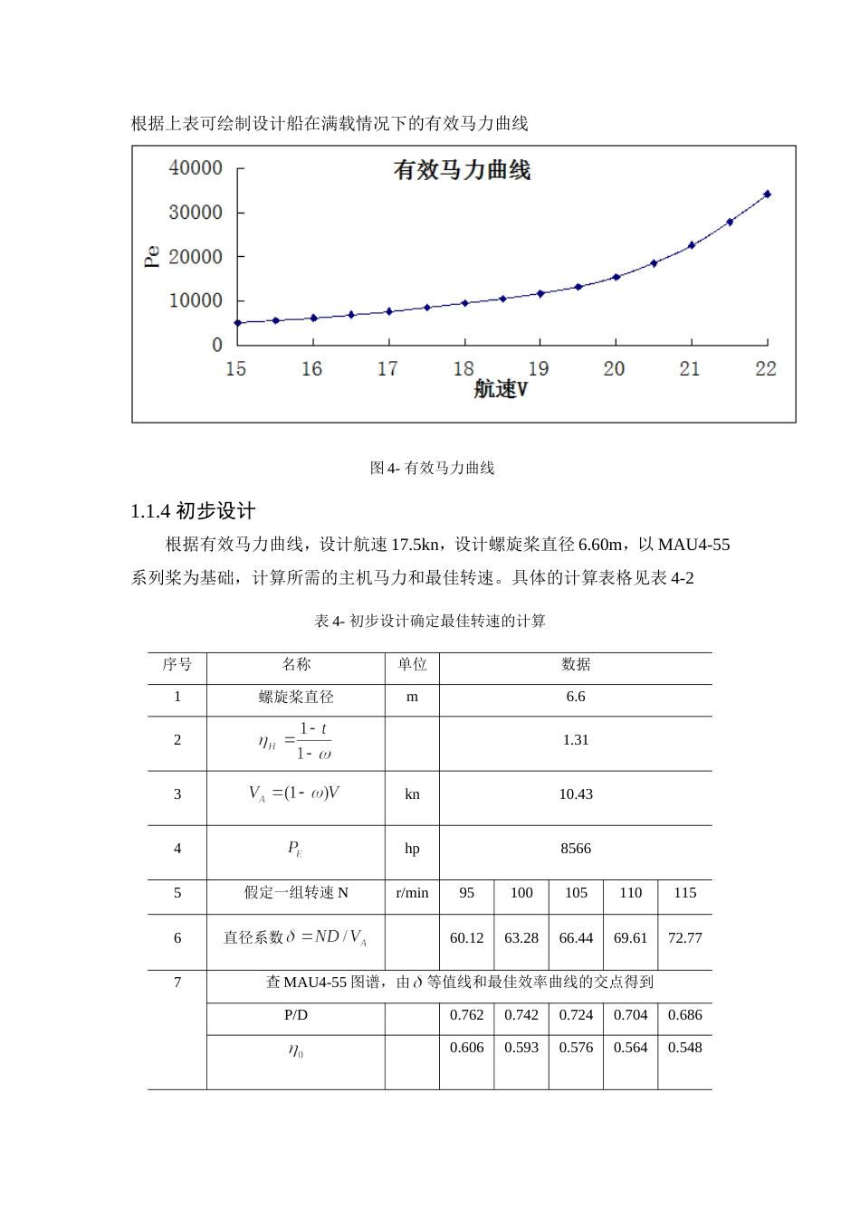 螺旋桨设计与绘制汇总_第3页