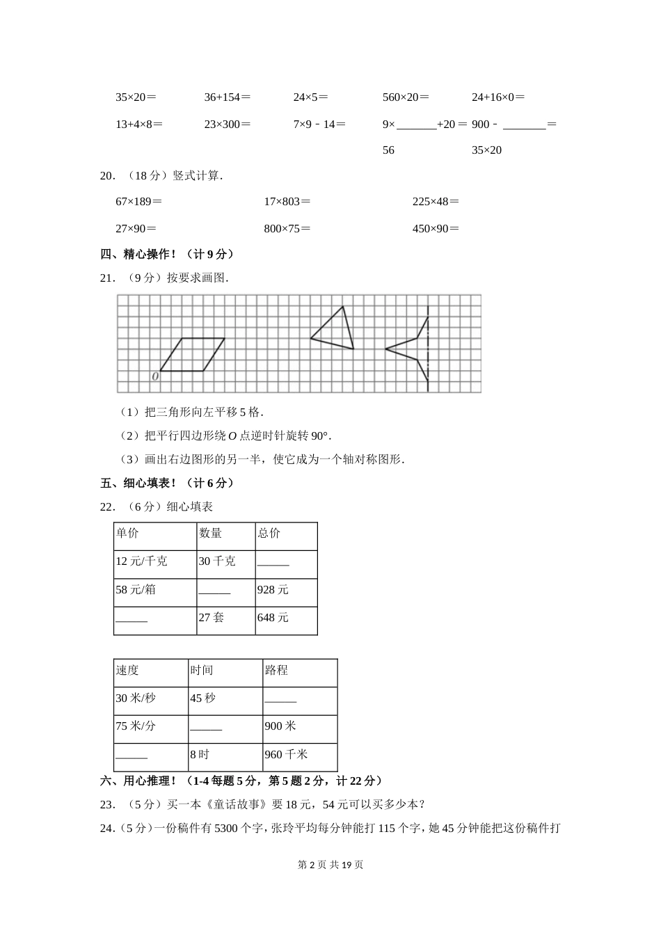 四年级数学下册期中考试试卷[19页]_第2页