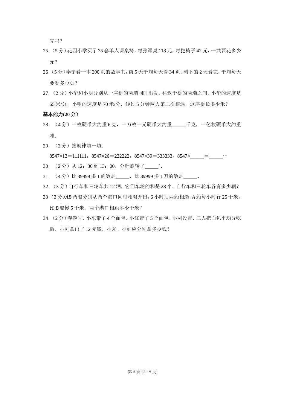 四年级数学下册期中考试试卷[19页]_第3页