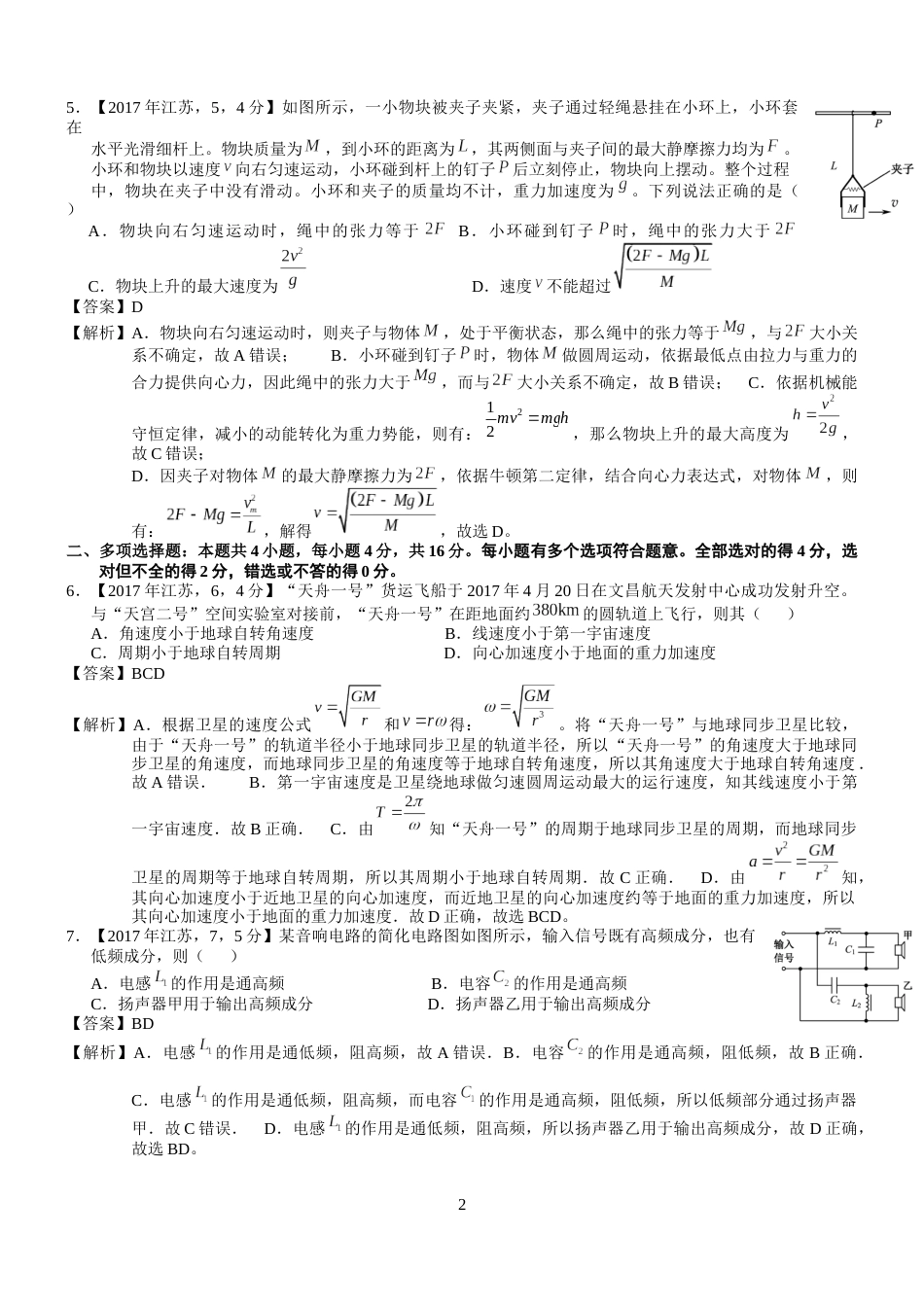 高考江苏物理试题及答案解析(精编版)_第2页