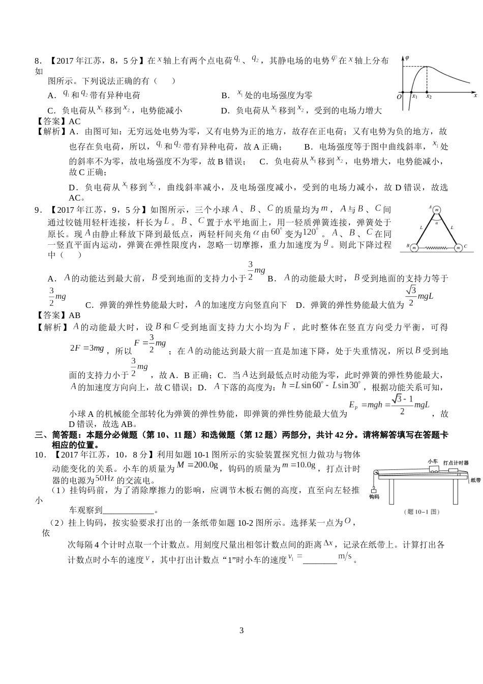 高考江苏物理试题及答案解析(精编版)_第3页