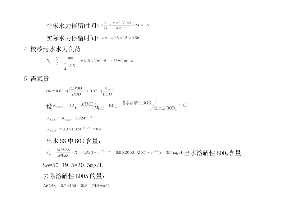 曝气生物滤池设计[7页]_第2页