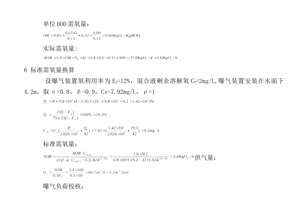 曝气生物滤池设计[7页]_第3页