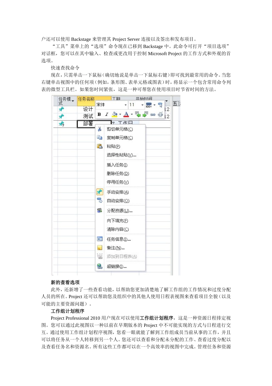 MicrosoftProject2010基础教程适合新手_第2页