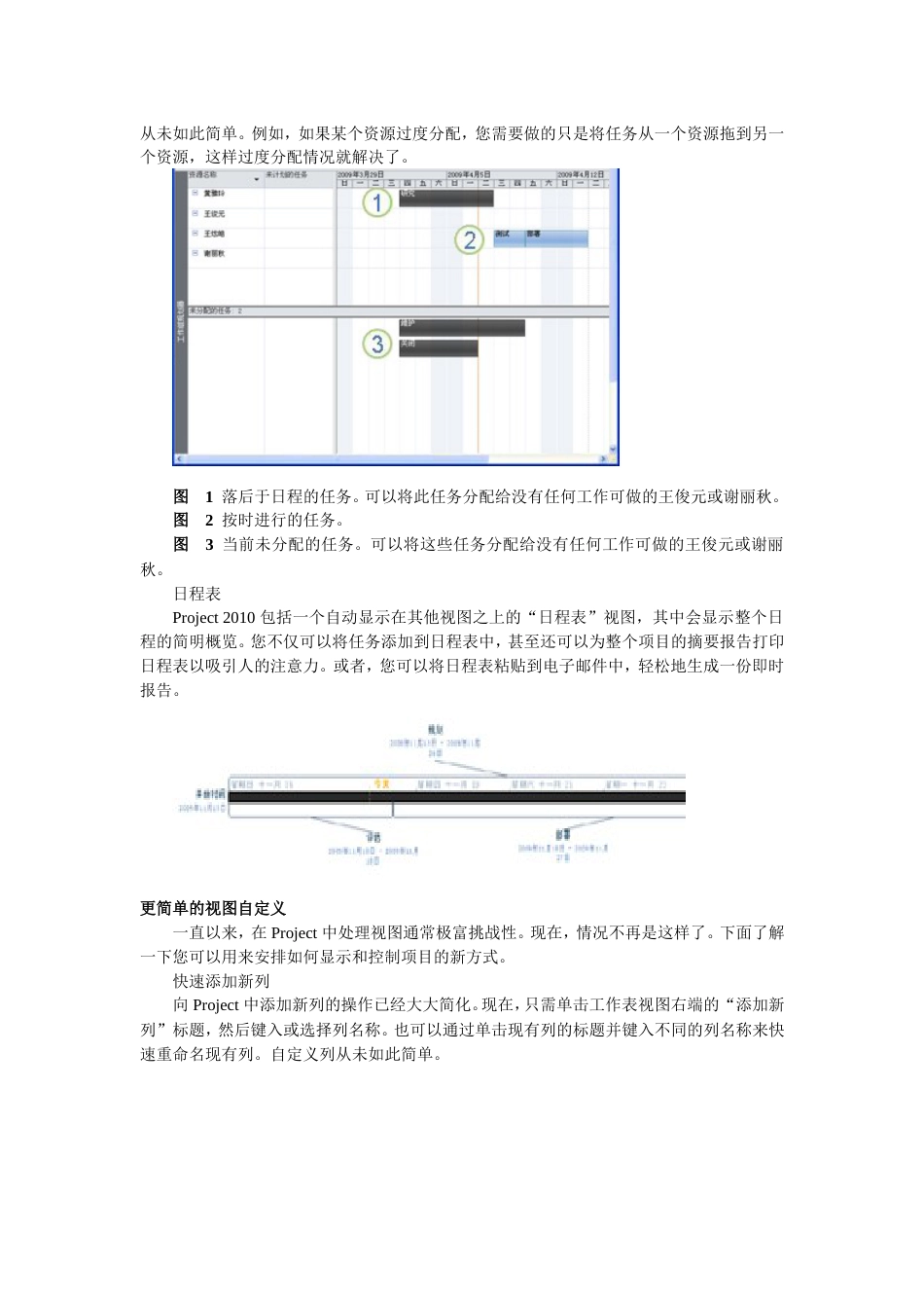 MicrosoftProject2010基础教程适合新手_第3页