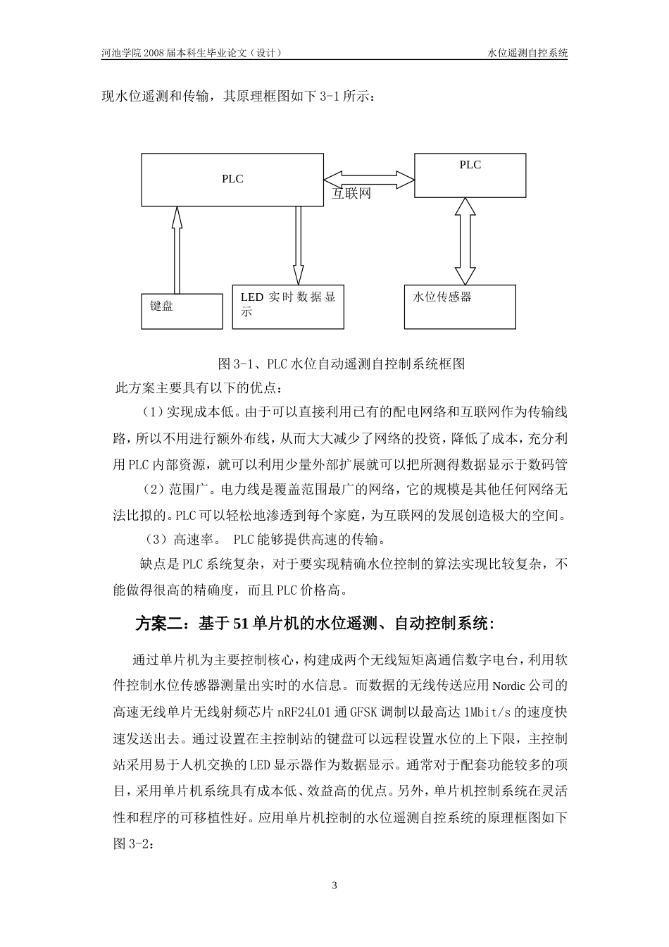 水位遥测自控系统[共24页]_第3页