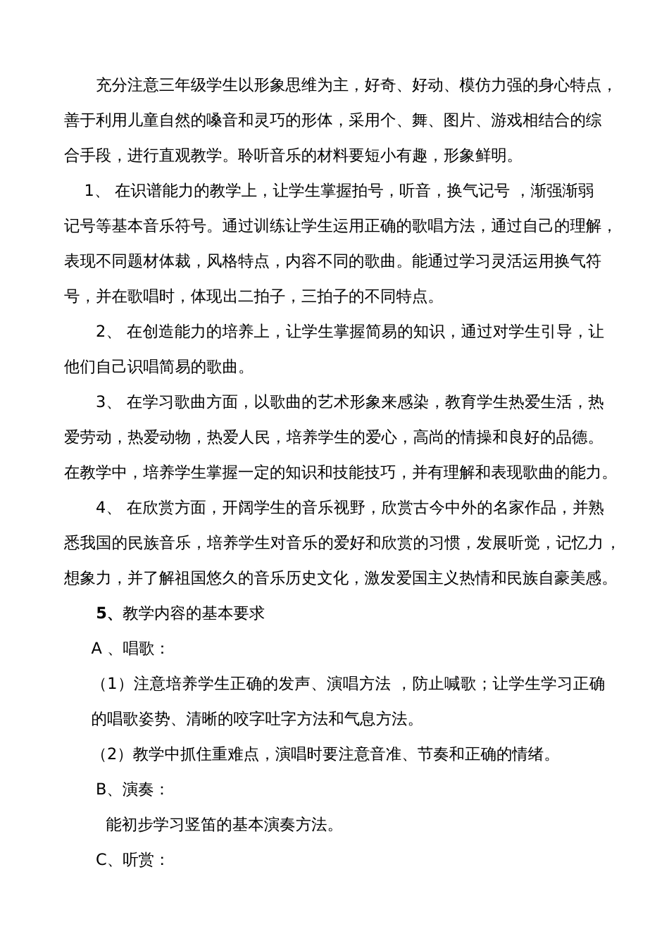 2019人教版小学三年级音乐下册教学计划_第2页