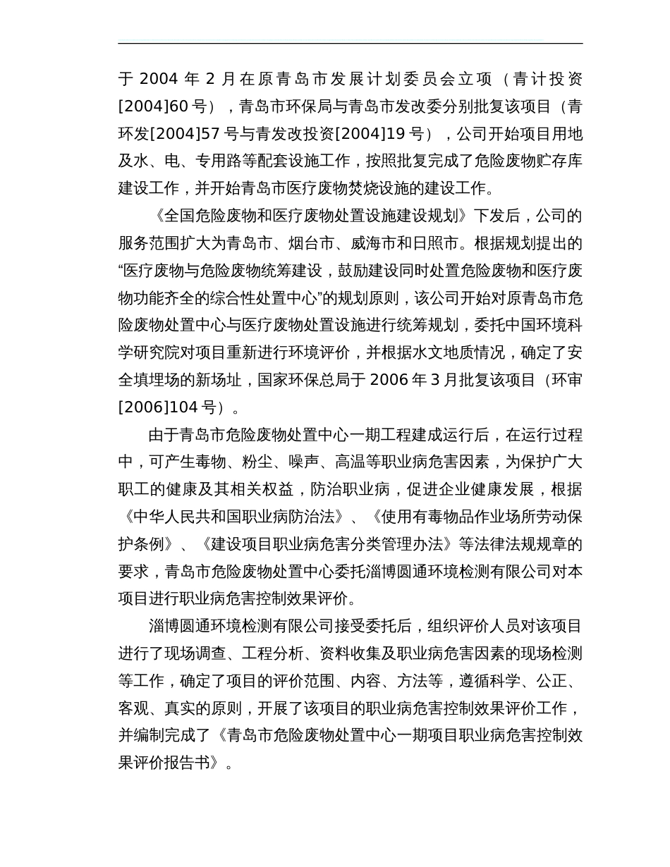 危险废物处置中心一期项目职业病危害控制效果评价报告书[共88页]_第2页