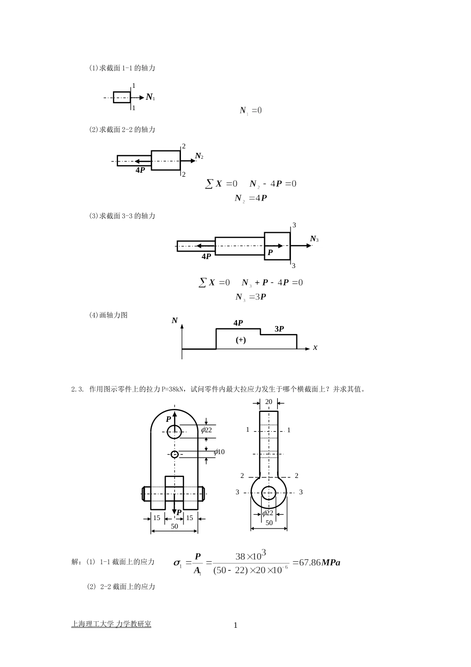 材料力学习题解答拉伸、压缩与剪切_第2页
