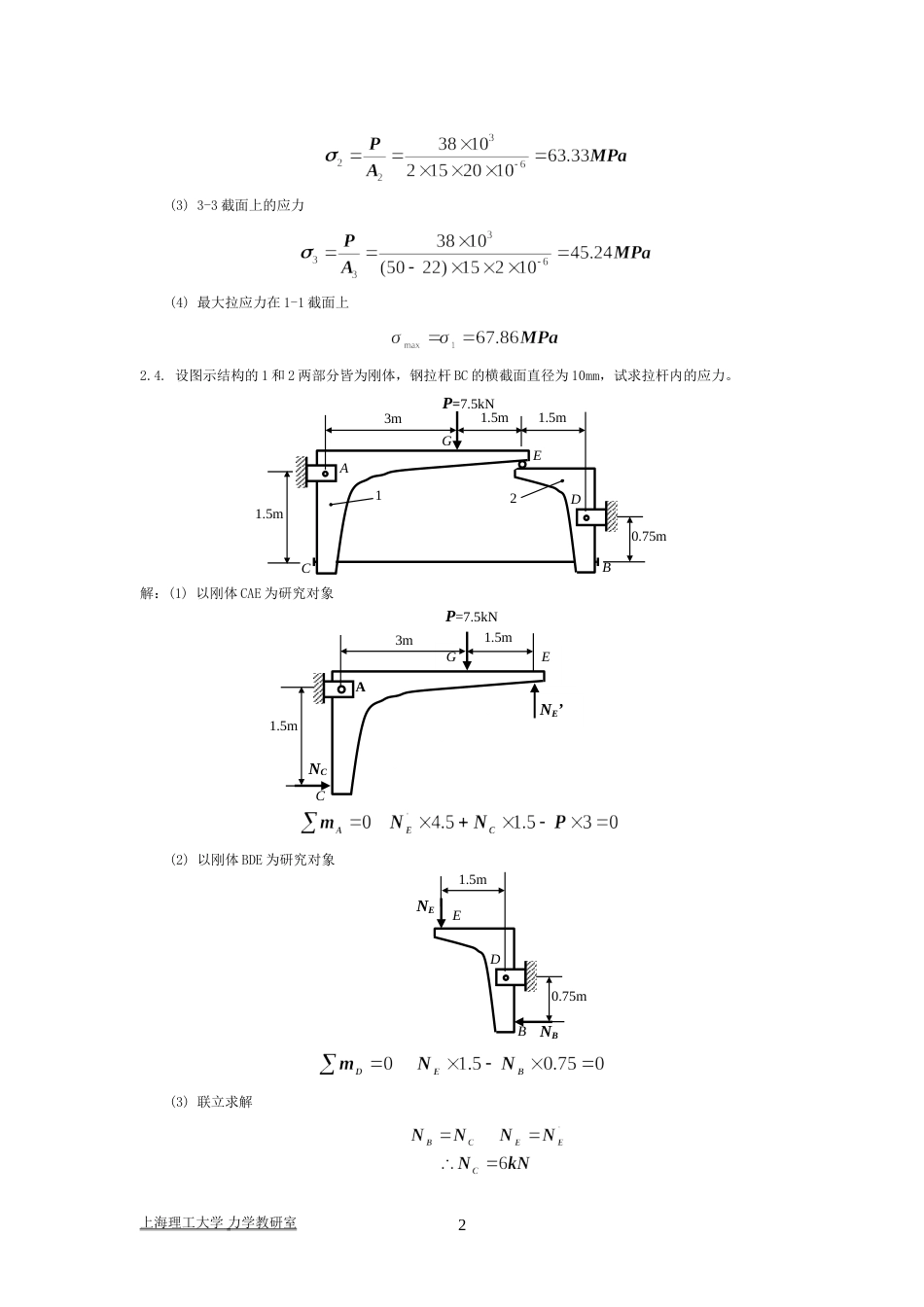材料力学习题解答拉伸、压缩与剪切_第3页