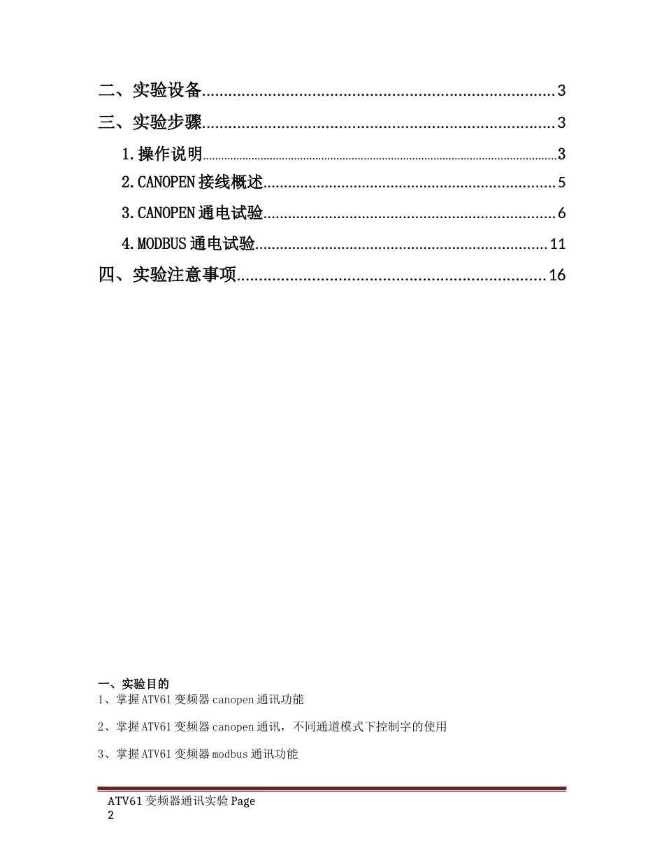 ATV61变频器通讯实验_第2页