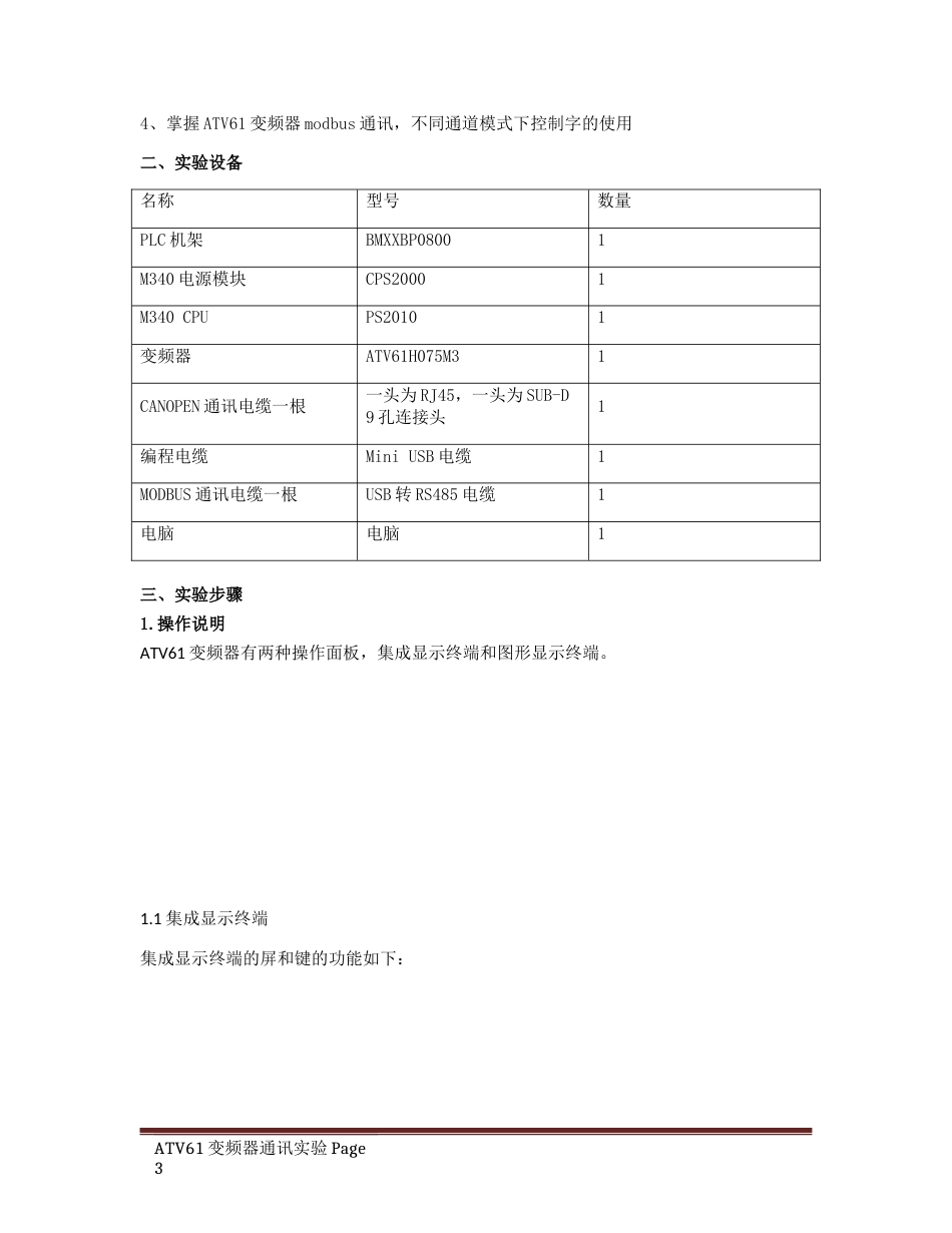 ATV61变频器通讯实验_第3页