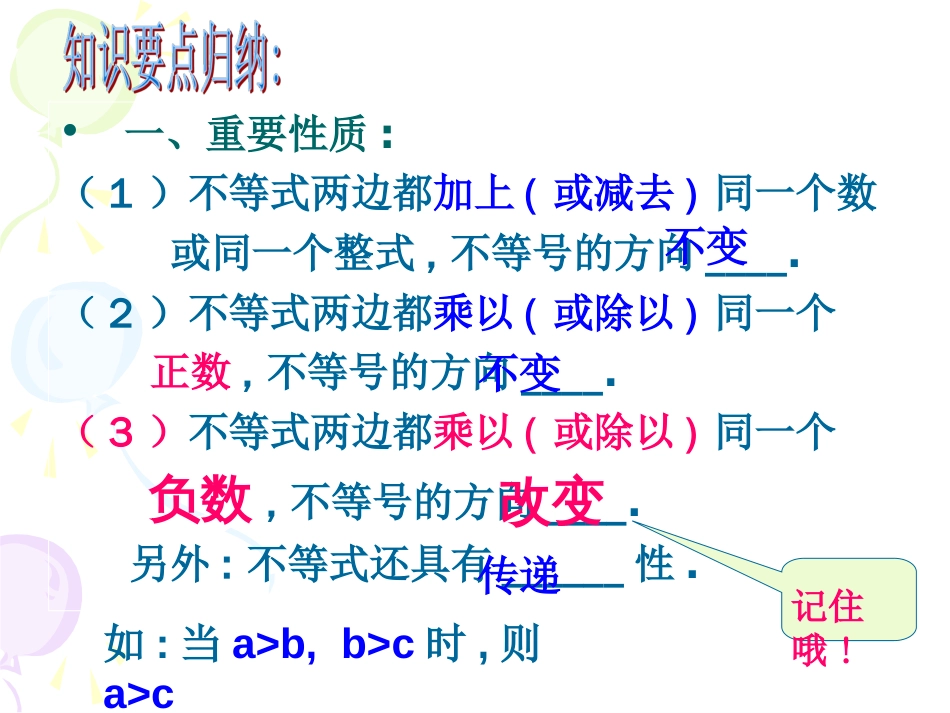 数学：第九章《不等式与不等式组》复习课件(人教版七年级下)[26页]_第3页