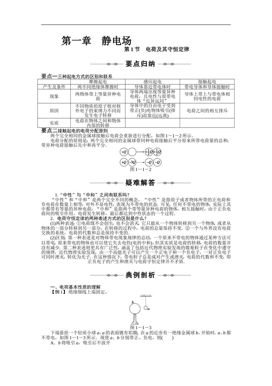 教科版高中物理选修31全册学案_第1页