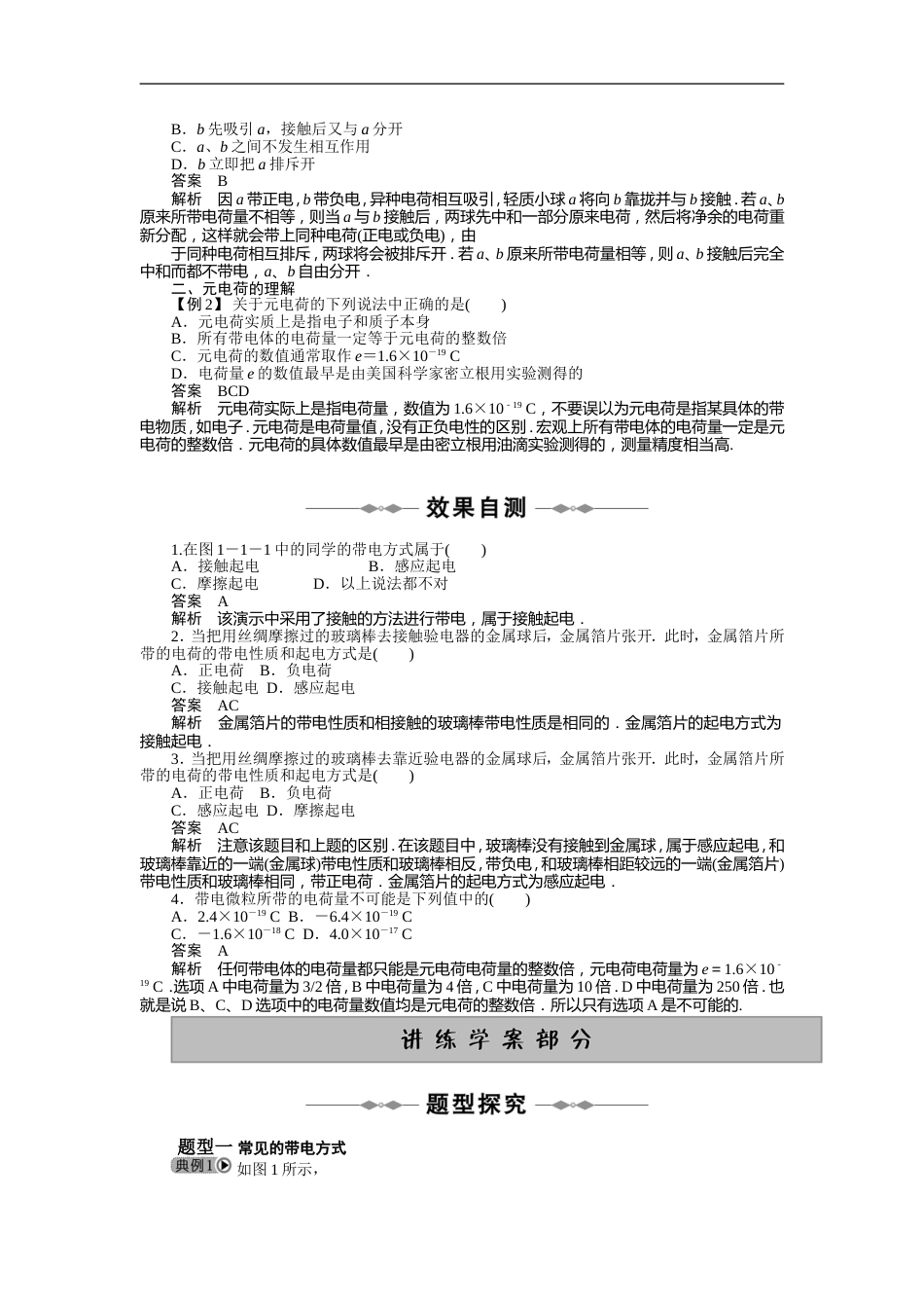 教科版高中物理选修31全册学案_第2页