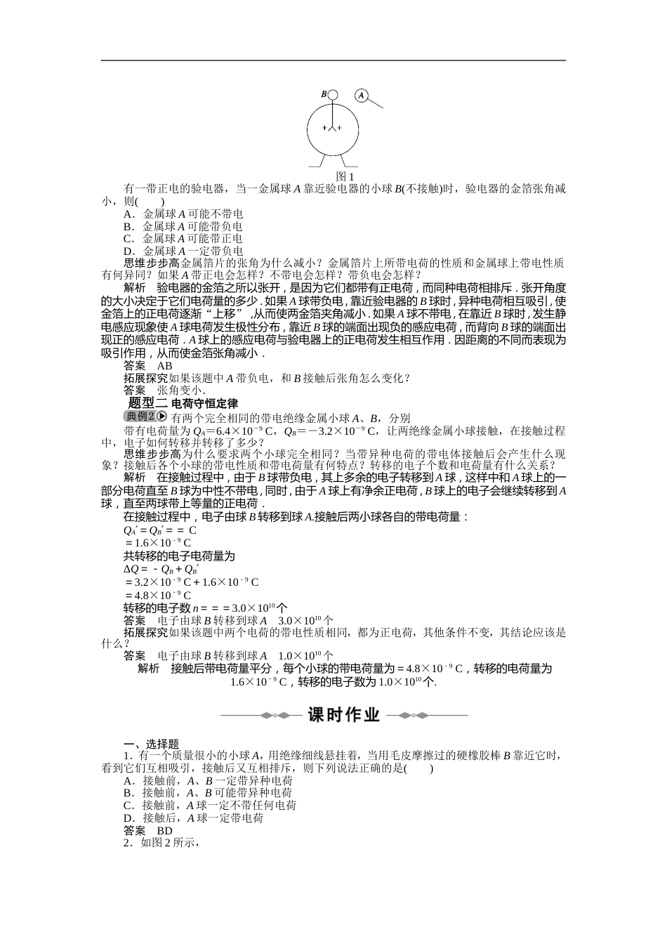 教科版高中物理选修31全册学案_第3页