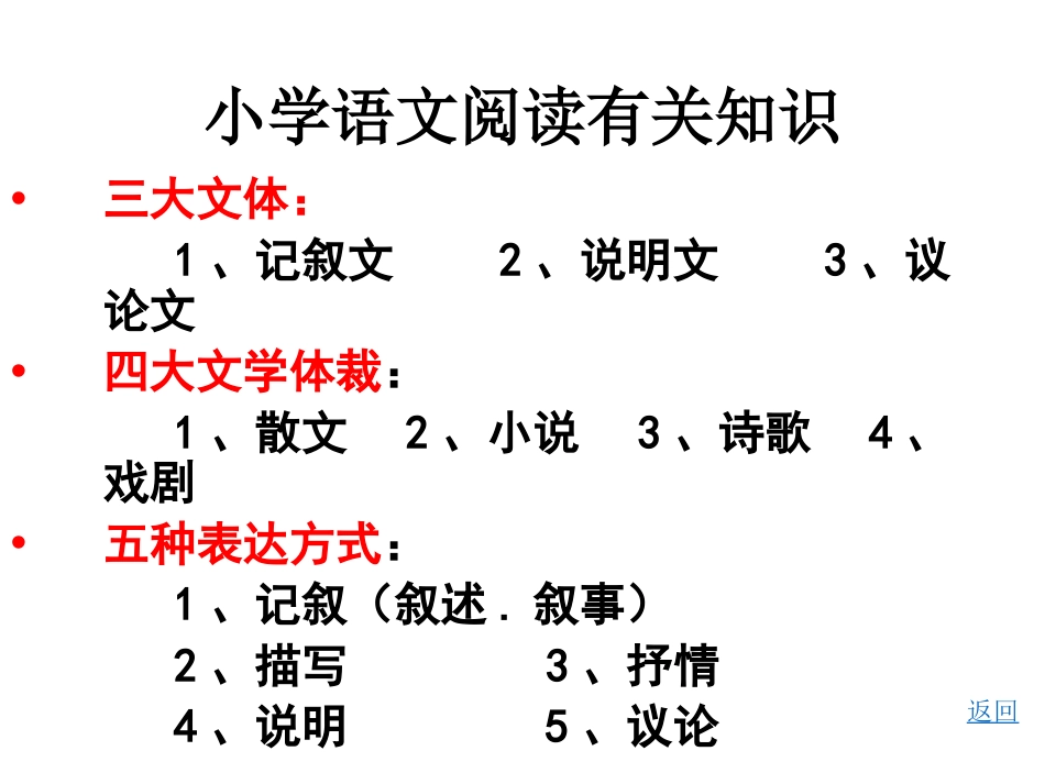 小学语文阅读复习[共37页]_第2页