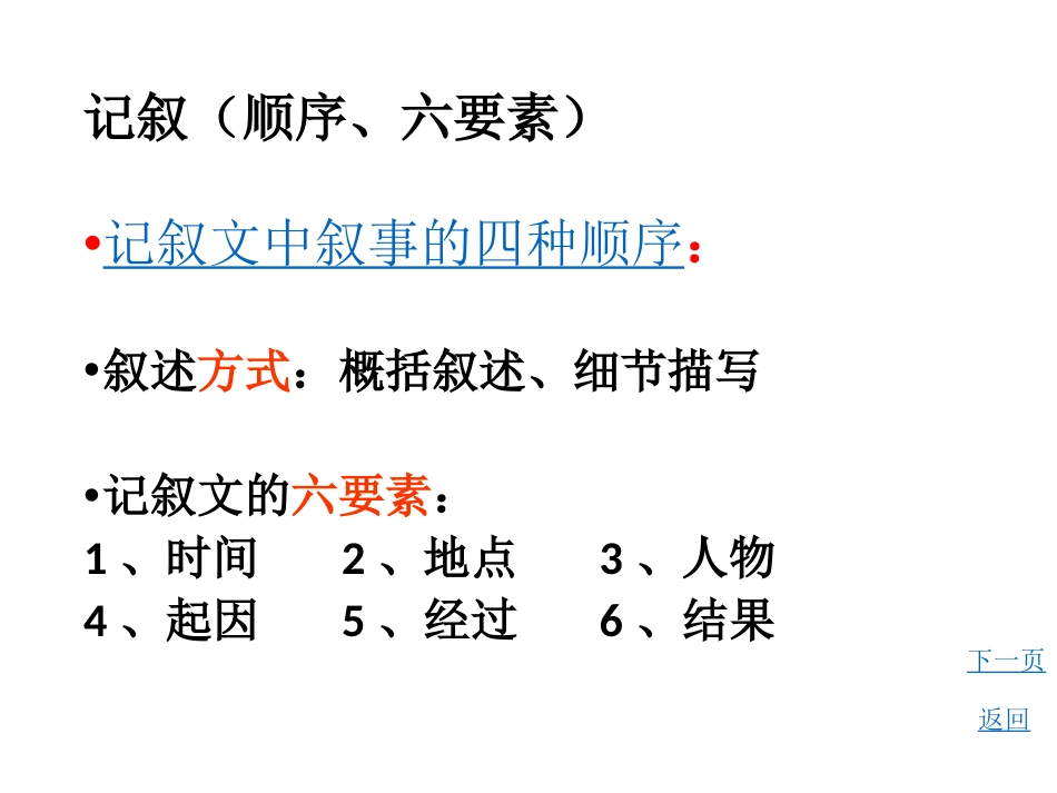 小学语文阅读复习[共37页]_第3页