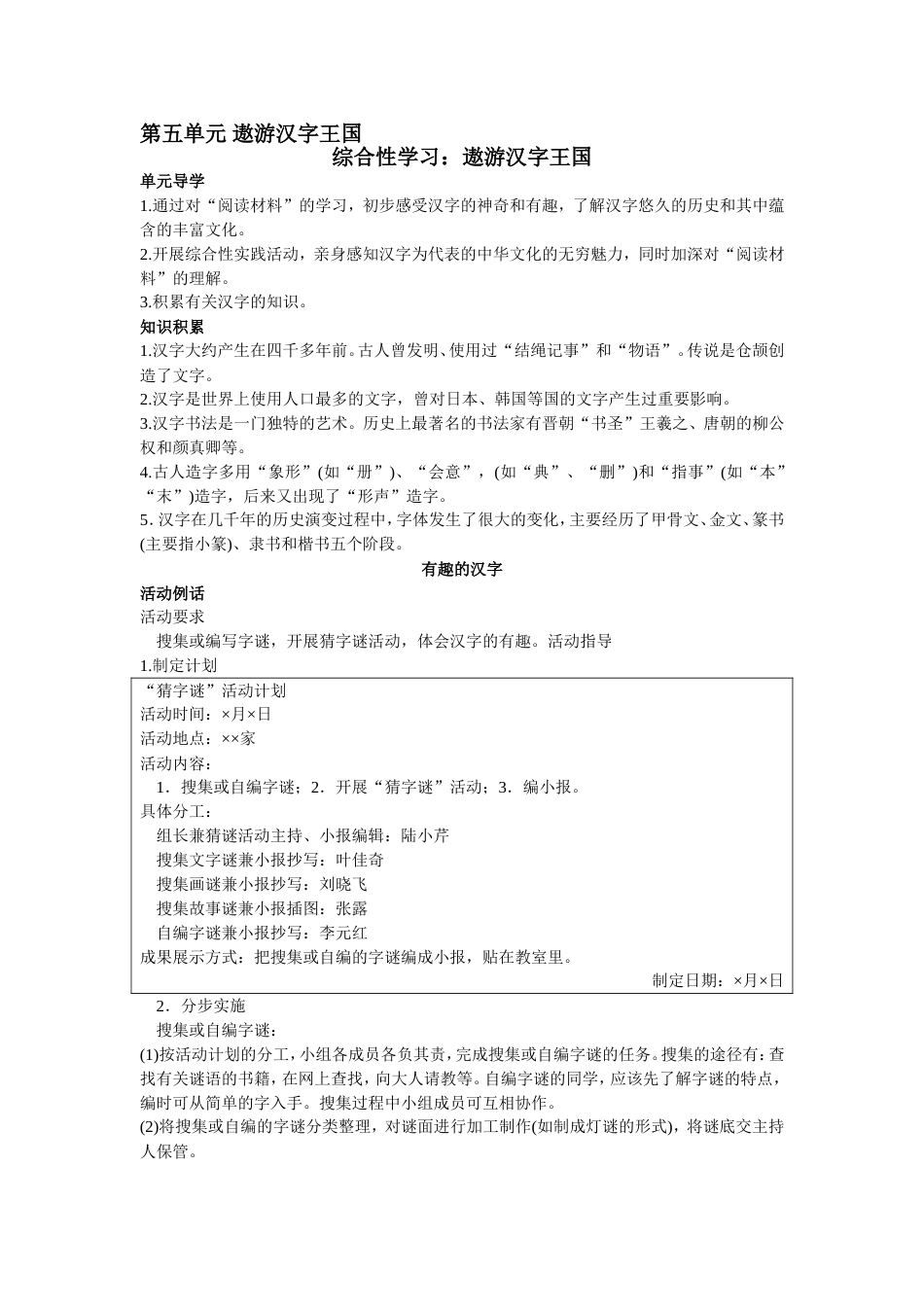 五年级语文上册同步练习试卷第九册遨游汉字王国有趣的汉字_第1页