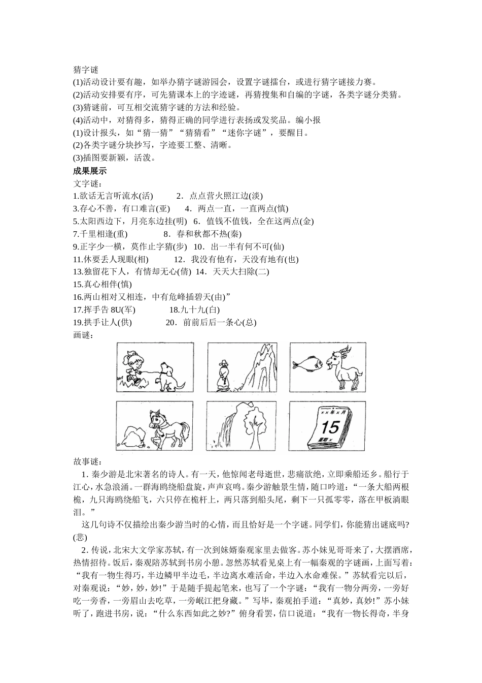 五年级语文上册同步练习试卷第九册遨游汉字王国有趣的汉字_第2页
