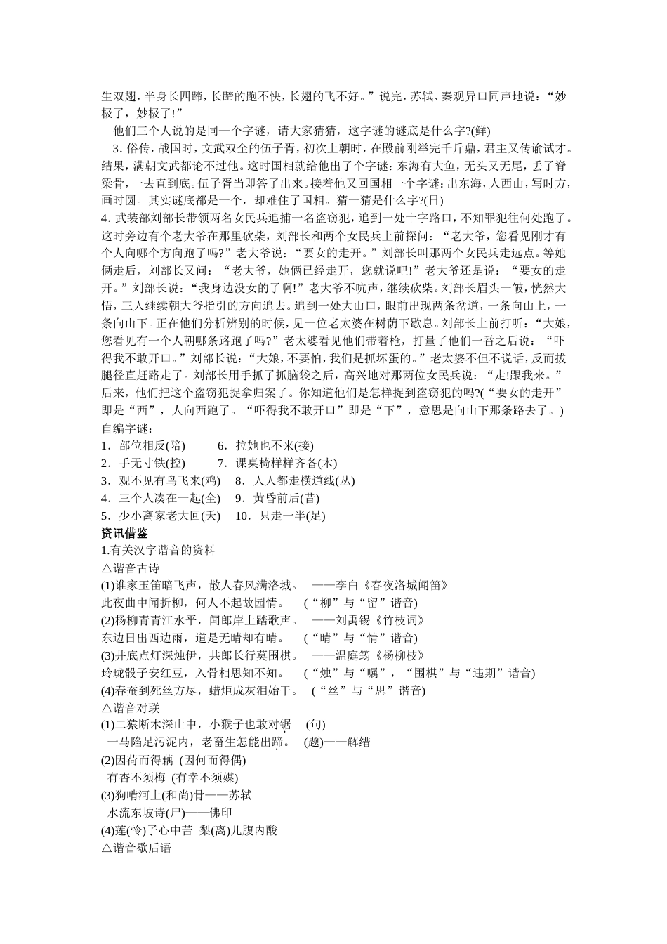 五年级语文上册同步练习试卷第九册遨游汉字王国有趣的汉字_第3页