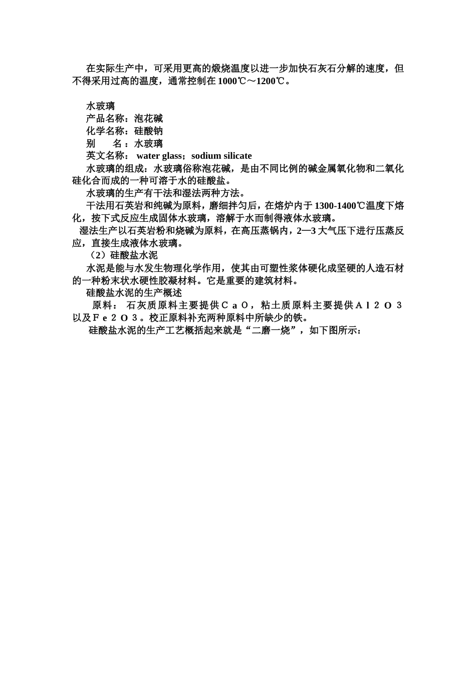 化学和建筑材料_第3页