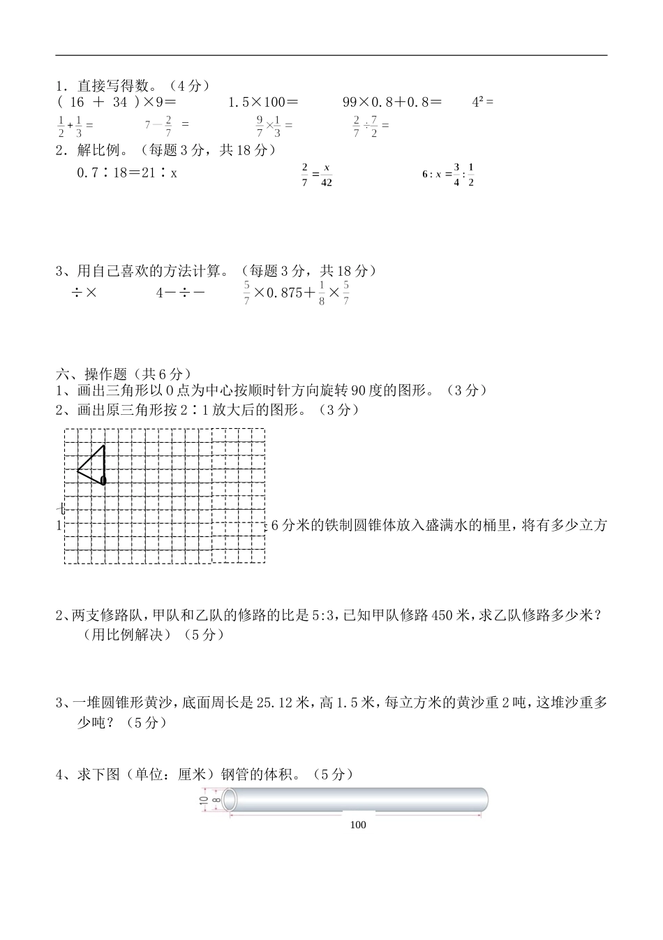 新人教版六年级数学下册期中试卷及答案_第2页