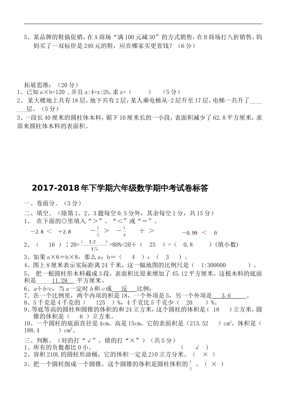 新人教版六年级数学下册期中试卷及答案_第3页