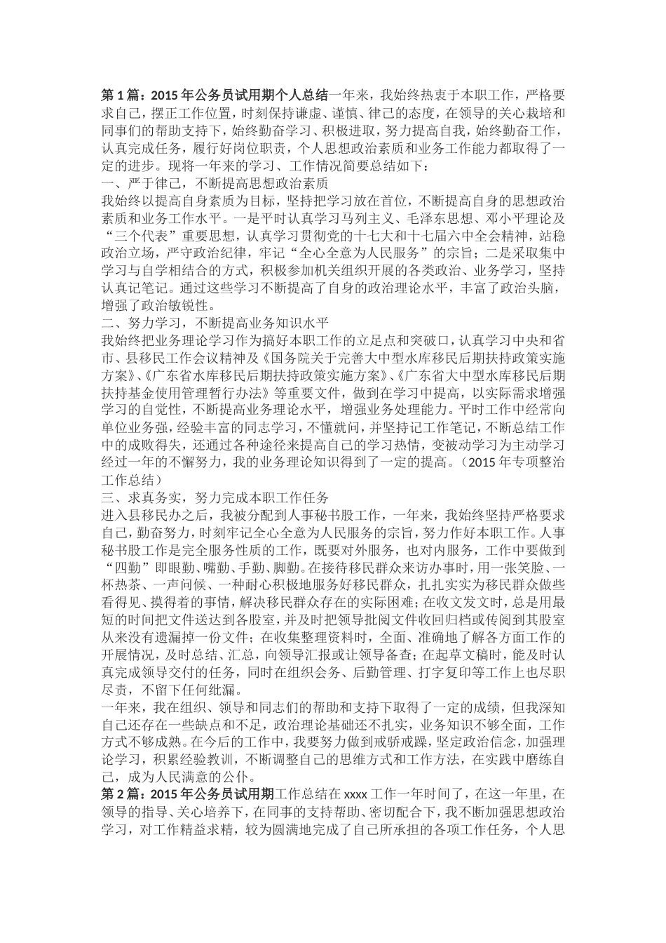 个人总结范文[7页]_第1页