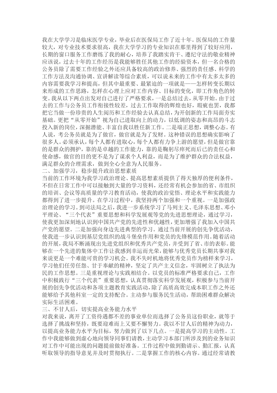 个人总结范文[7页]_第3页