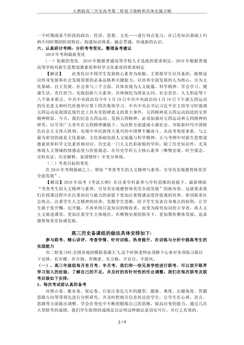 人教版高三历史高考第二轮复习策略和具体实施方略_第2页