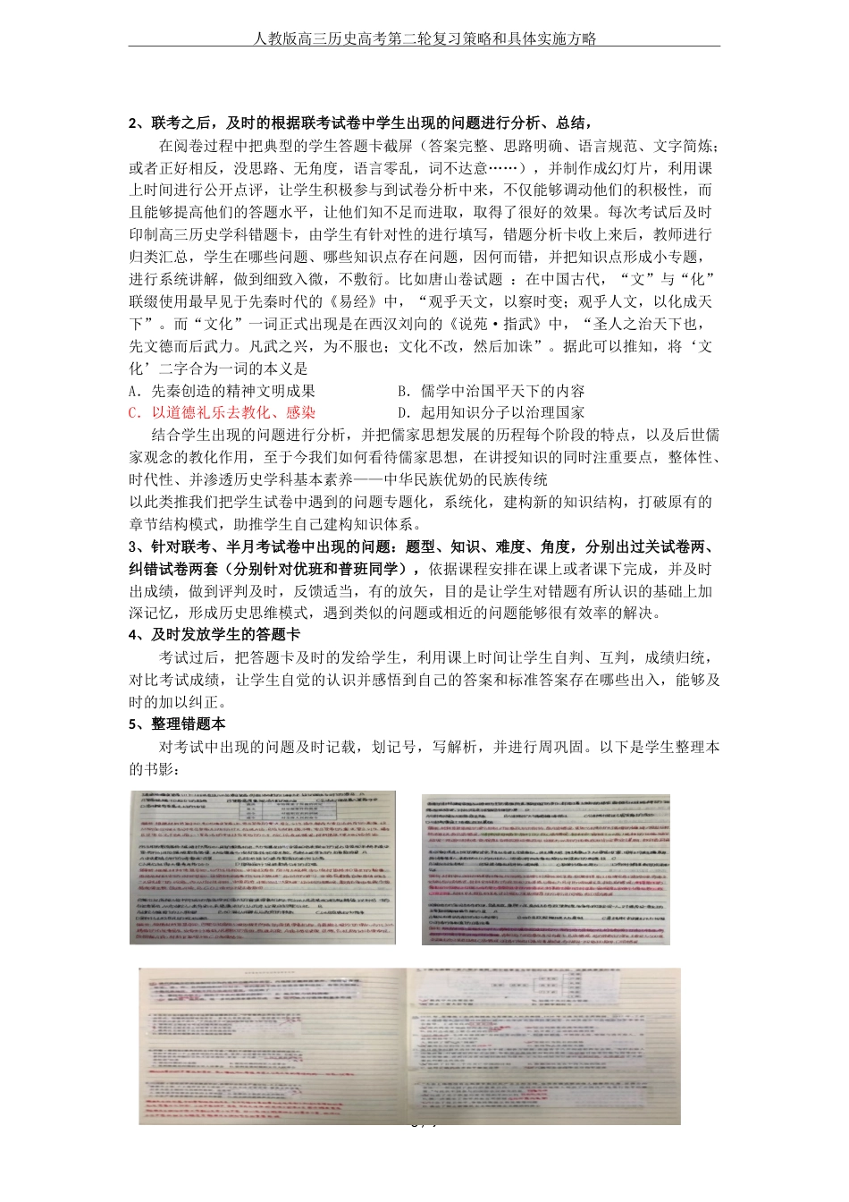 人教版高三历史高考第二轮复习策略和具体实施方略_第3页