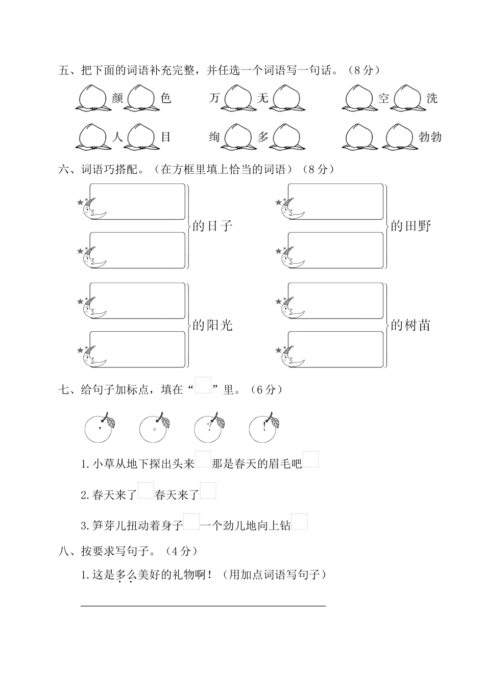 小学二年级语文第一单元测试卷[共5页]_第2页
