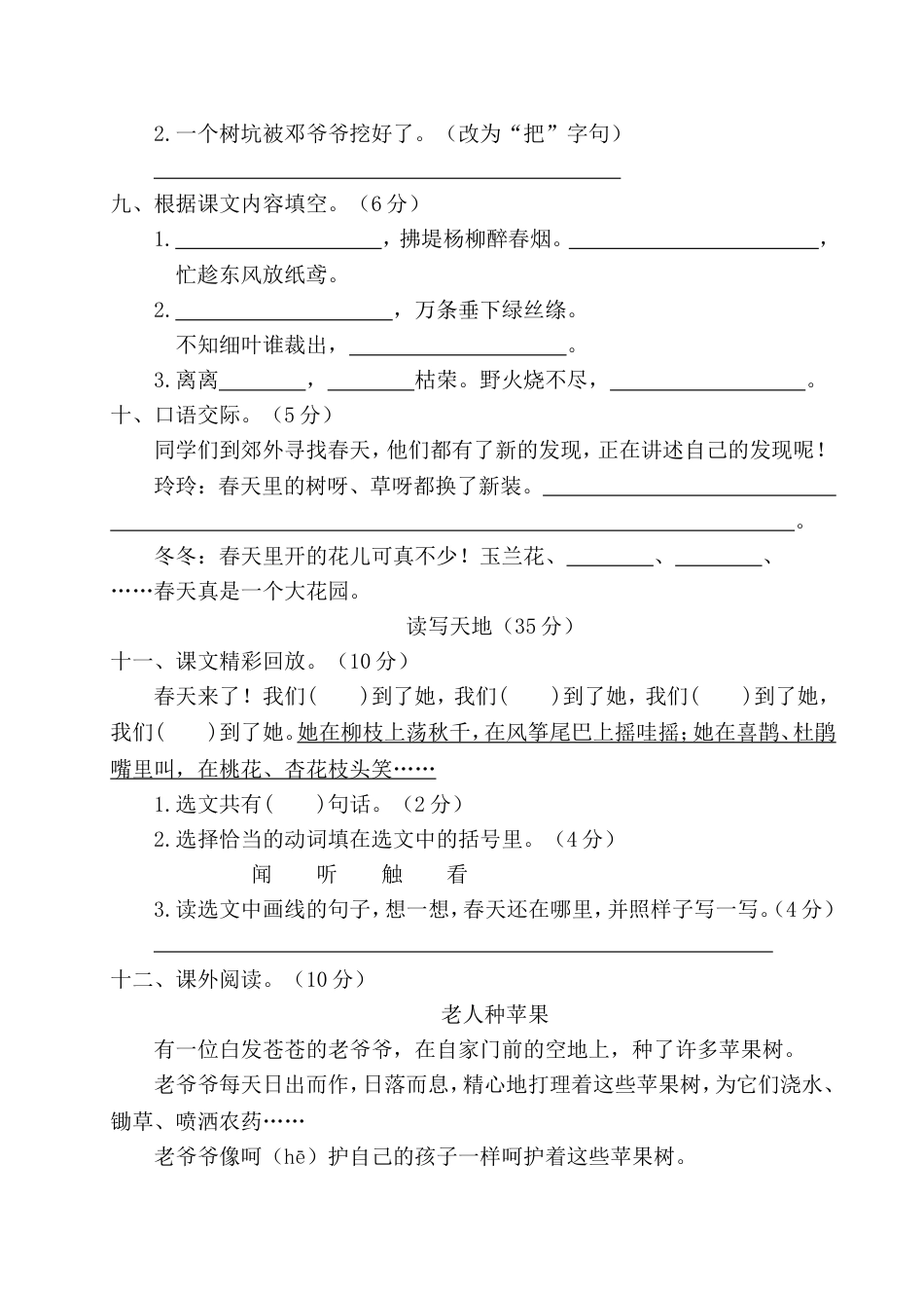 小学二年级语文第一单元测试卷[共5页]_第3页