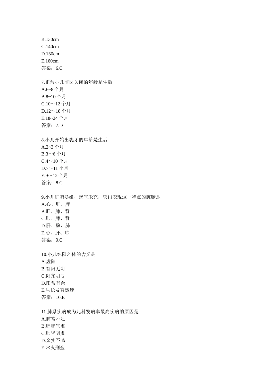 国家执业医师资格考试题库中医儿科学150题_第2页