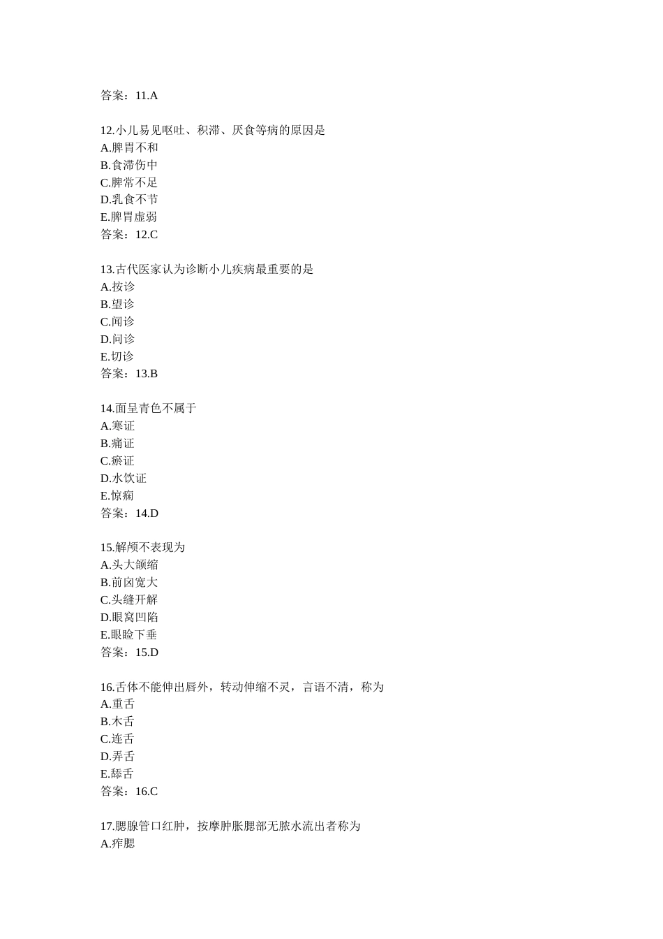 国家执业医师资格考试题库中医儿科学150题_第3页