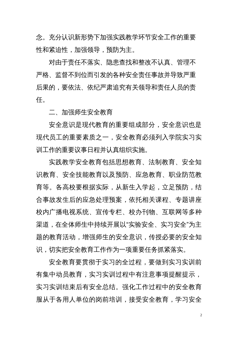 社保所实习日记[共44页]_第3页