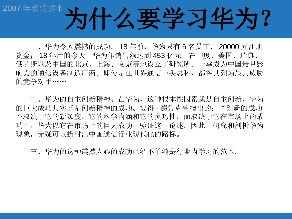 华为的人力资源管理优势[26页]_第1页